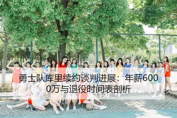 yong-shi-dui-ku-li-xu-yue-tan-pan-jin-zhan-nian-xin-wan-yu-tui-yi-shi-jian-biao-pou-xi-3-196.jpg