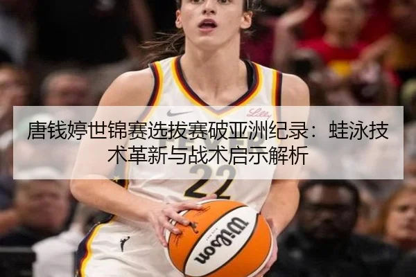 tang-qian-ting-shi-jin-sai-xuan-ba-sai-po-ya-zhou-ji-lu-wa-yong-ji-shu-ge-xin-yu-zhan-shu-qi-shi-jie-xi-2-669.jpg