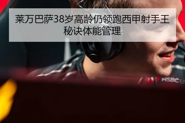lai-wan-ba-sa-sui-gao-ling-reng-ling-pao-xi-jia-she-shou-wang-mi-jue-ti-neng-guan-li-3-894.jpg